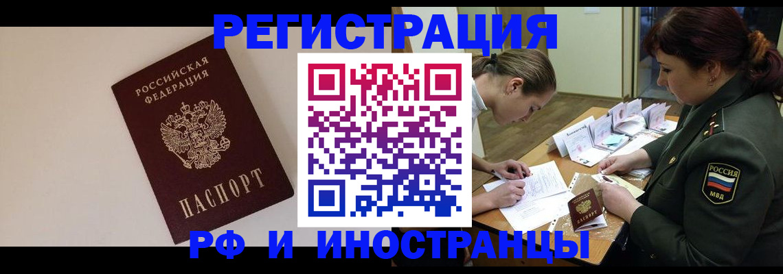 временная регистрация для школы в Родниках