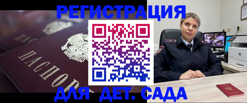 регистрация для дет. сада в Родниках