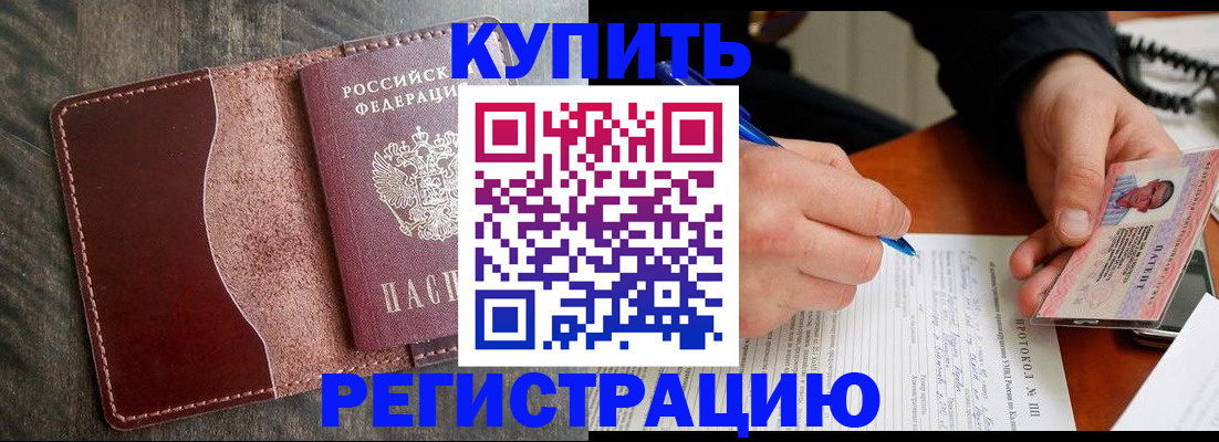 прописка штамп в Родниках